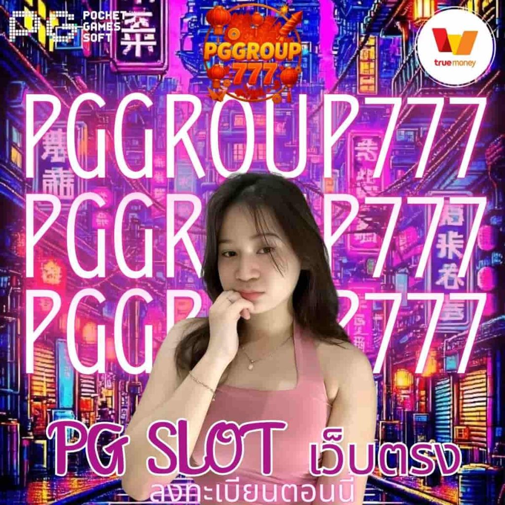 pg slot เว็บตรง