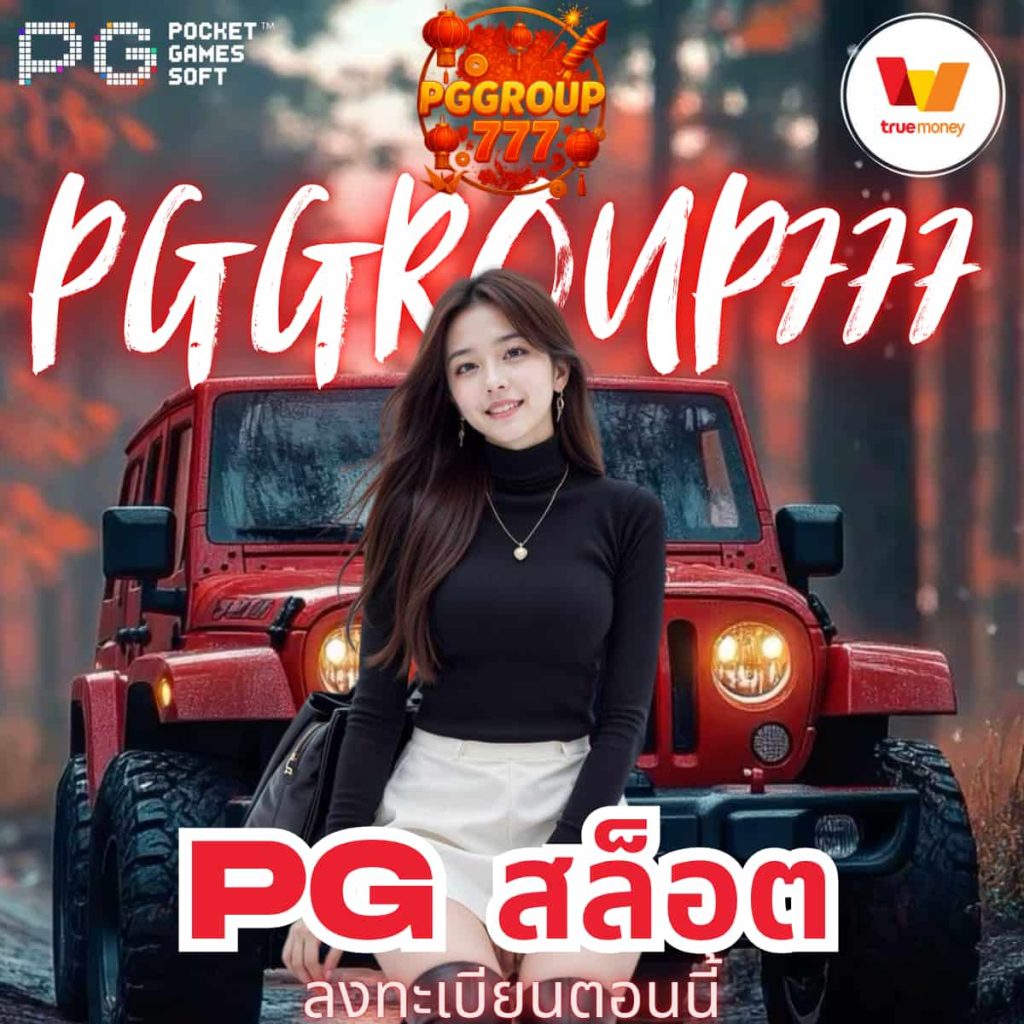 pg สล็อต