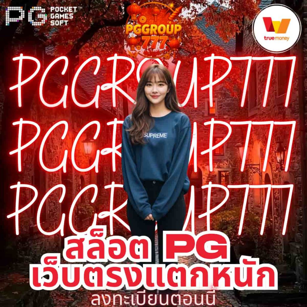 สล็อต pg เว็บตรงแตกหนัก