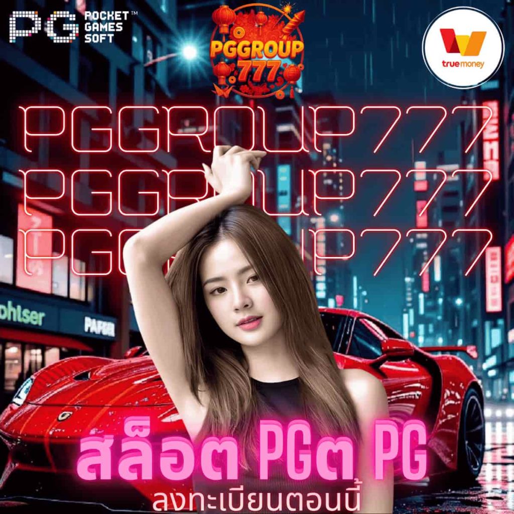 สล็อต pg