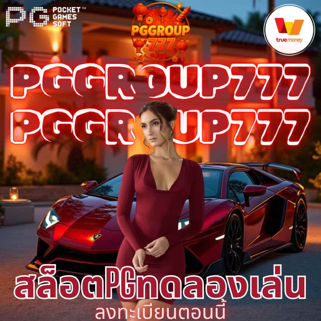 สล็อตpgทดลองเล่น