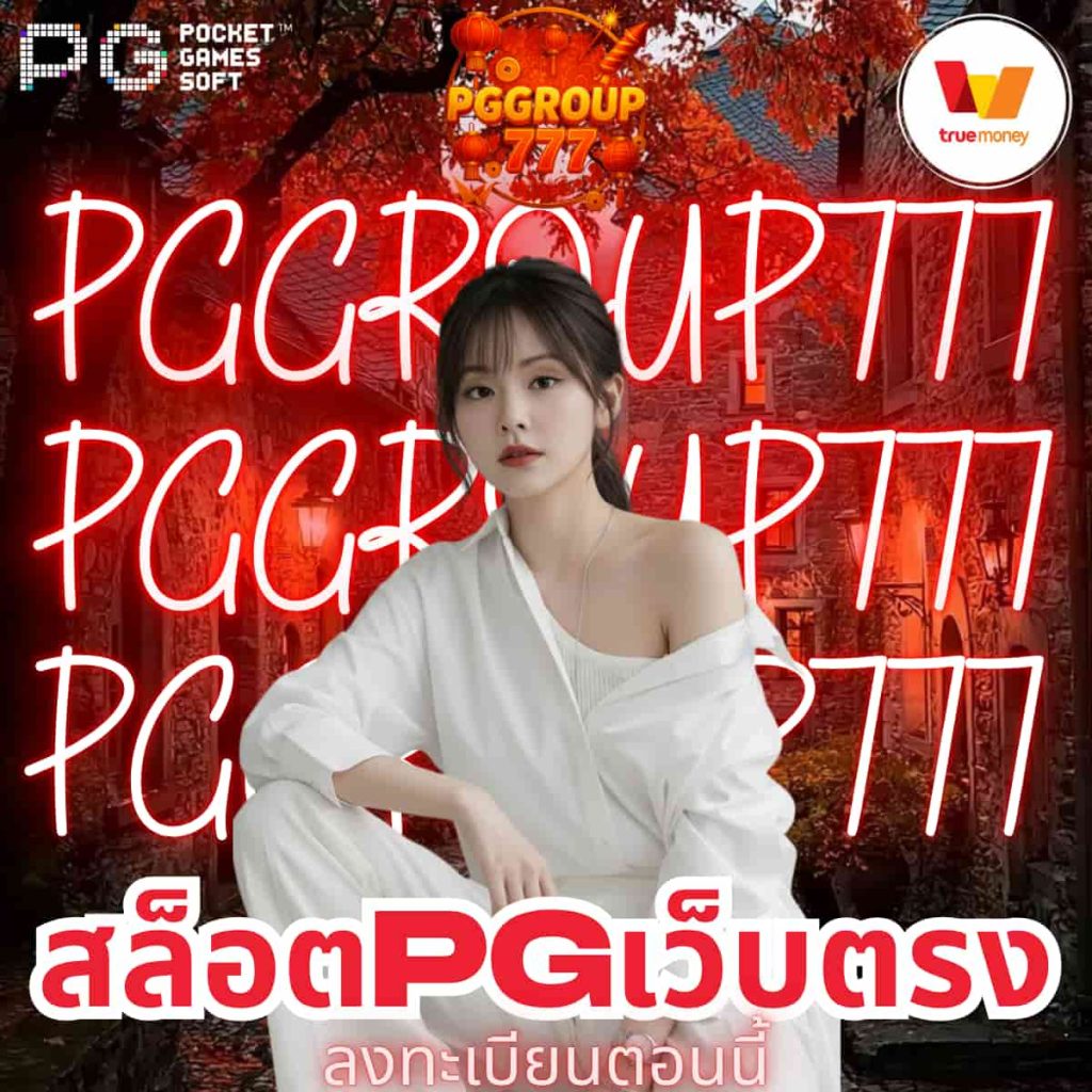สล็อตpgเว็บตรง