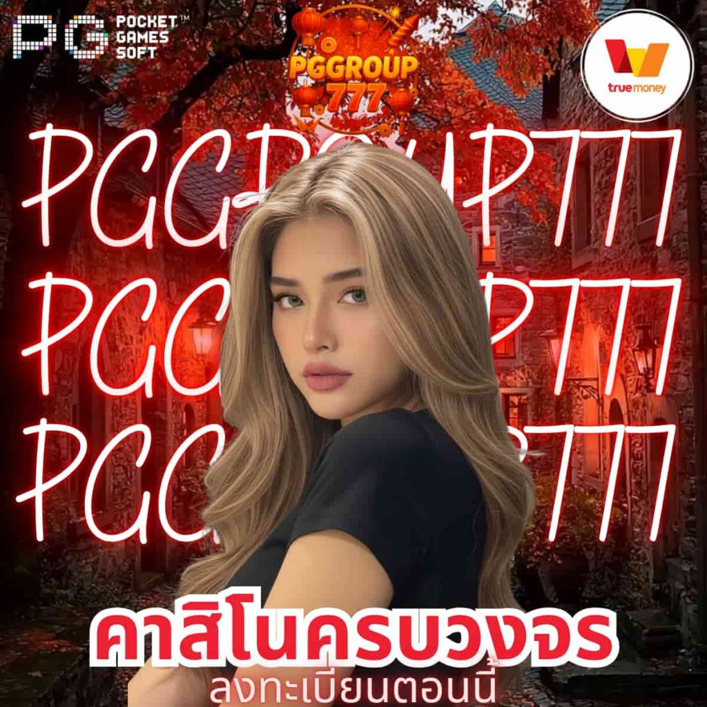 คาสิโนครบวงจร