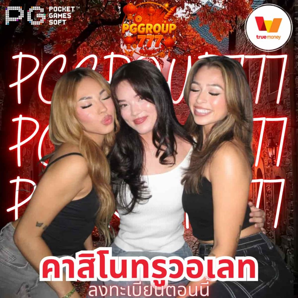 คาสิโนทรูวอเลท