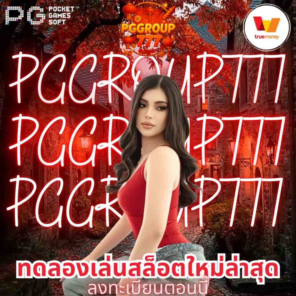 ทดลองเล่นสล็อตใหม่ล่าสุด