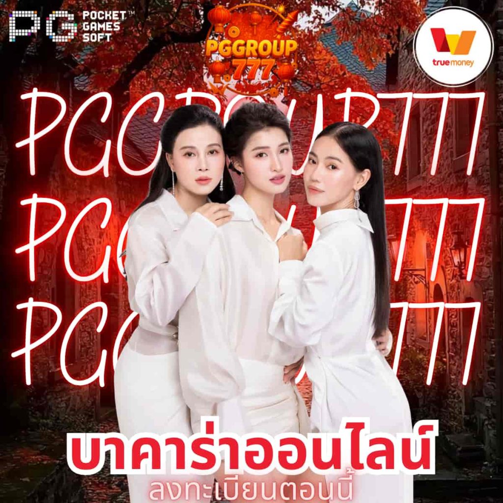 บาคาร่าออนไลน์