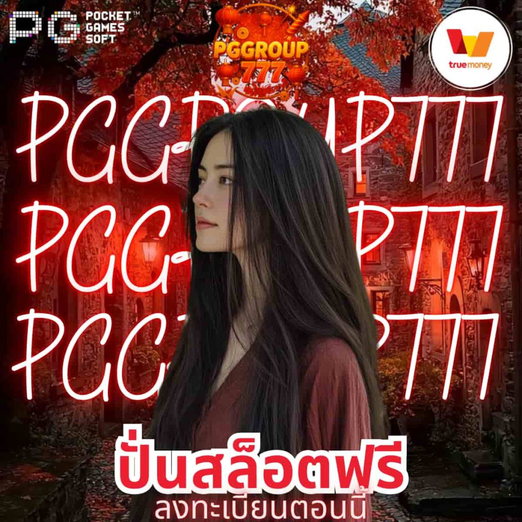 ปั่นสล็อตฟรี