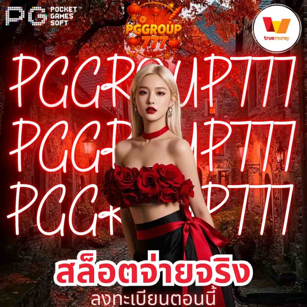 สล็อตจ่ายจริง