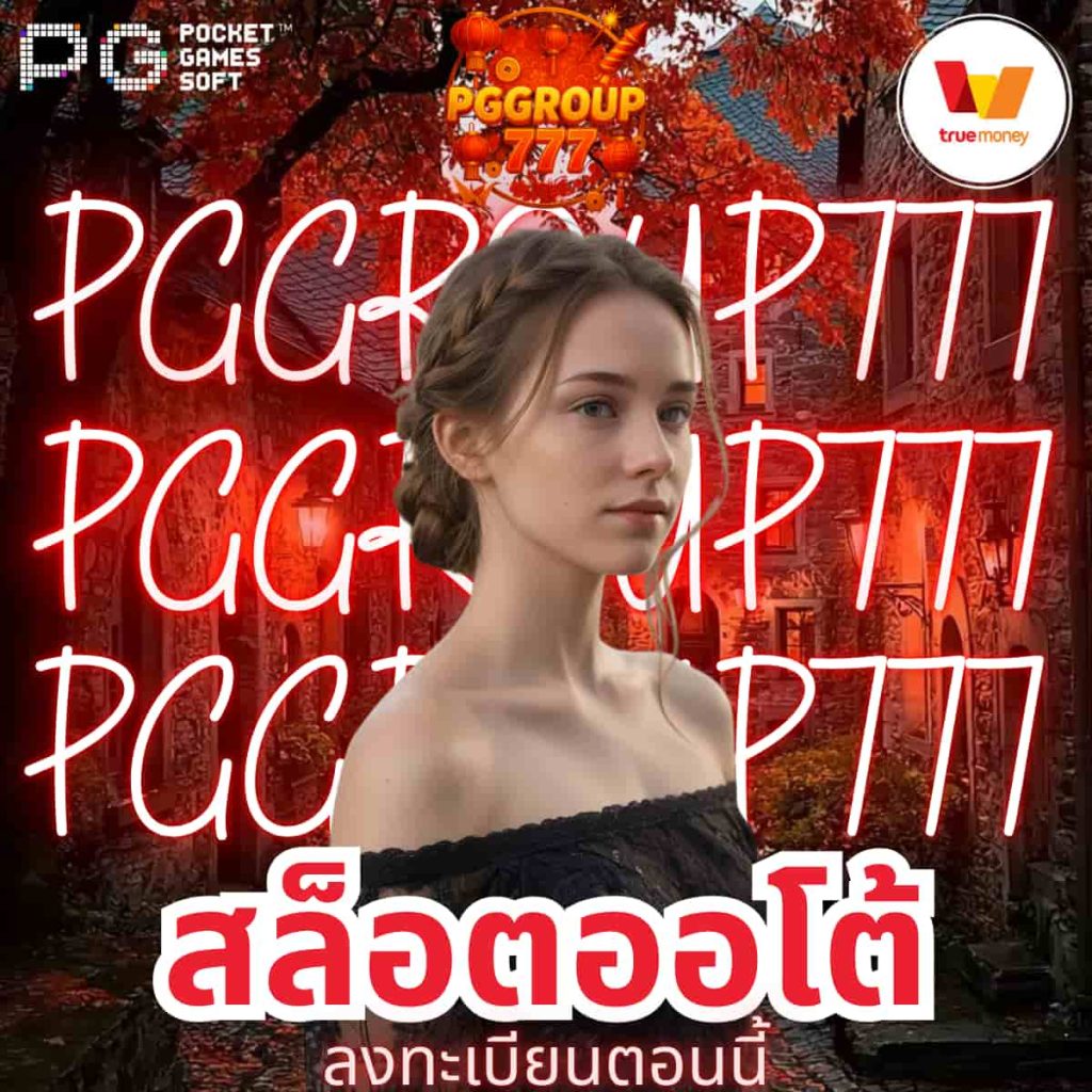 สล็อตออโต้