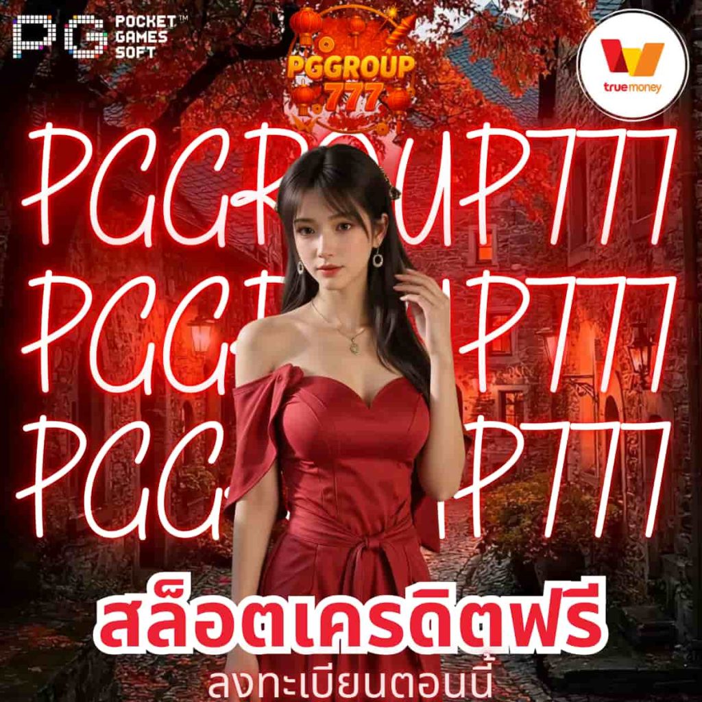 สล็อตเครดิตฟรี