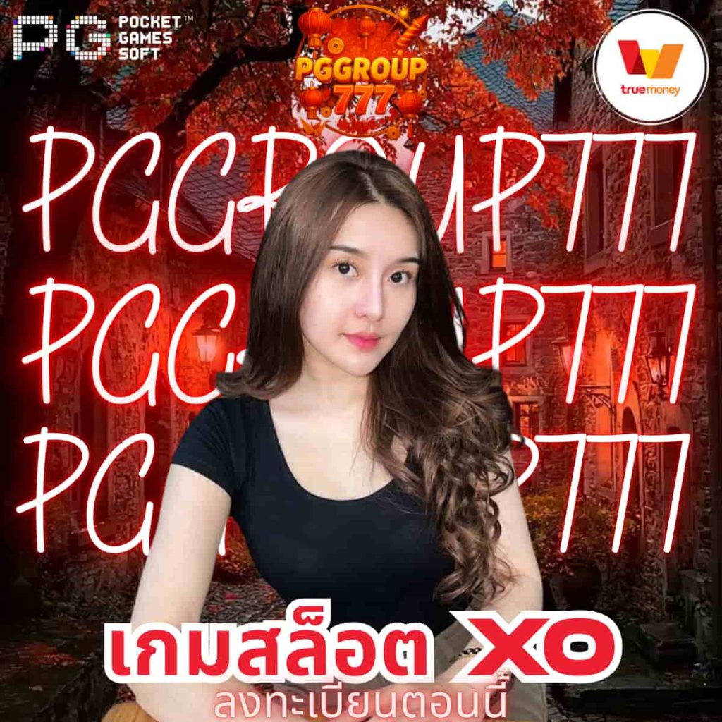 เกมสล็อต XO