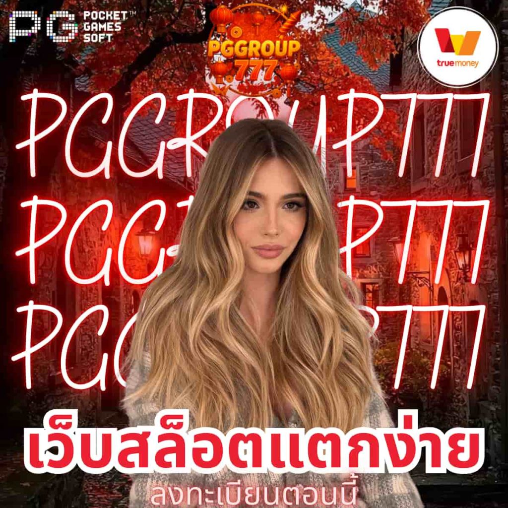 เว็บสล็อตแตกง่าย