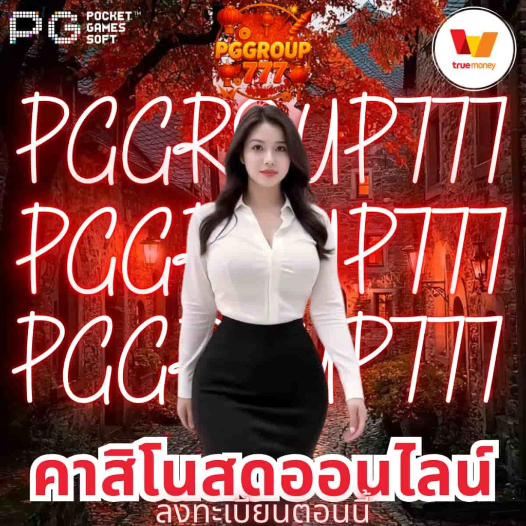 คาสิโนสดออนไลน์