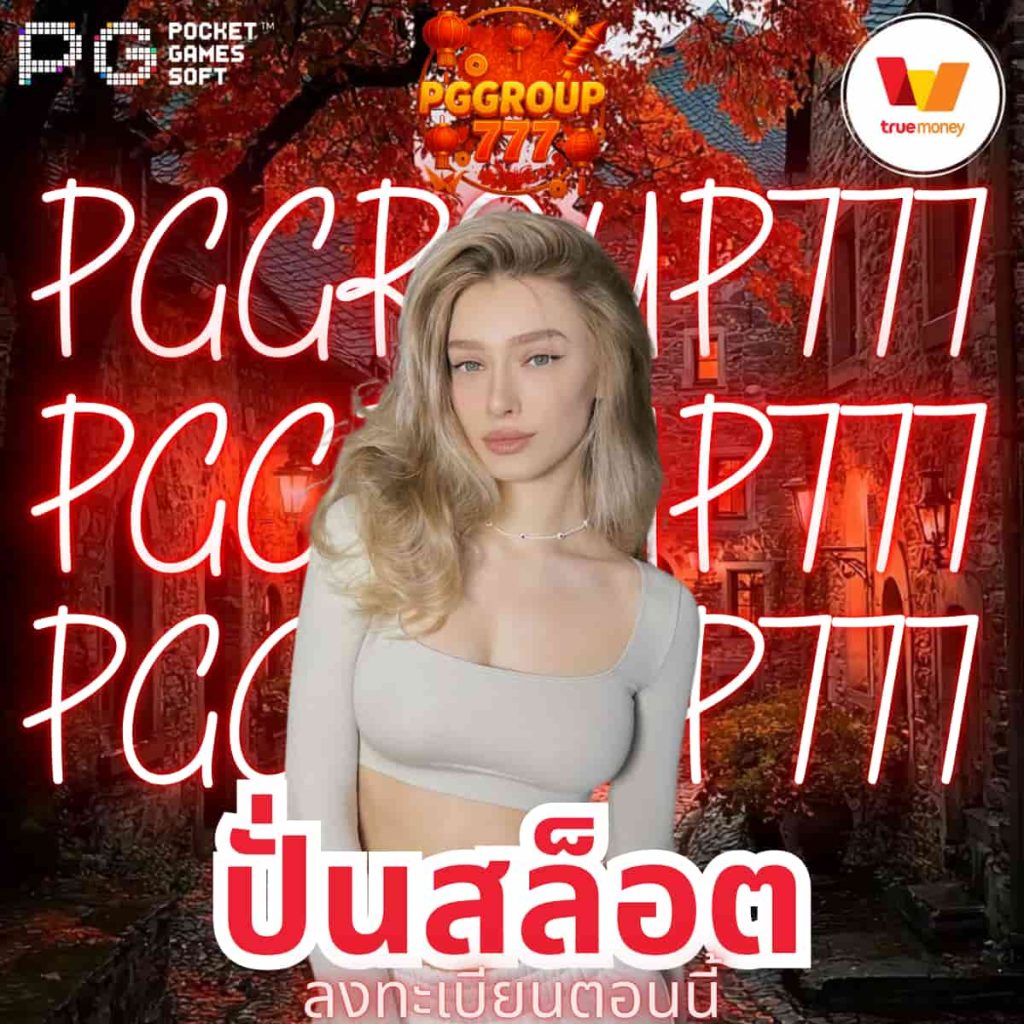 ปั่นสล็อต