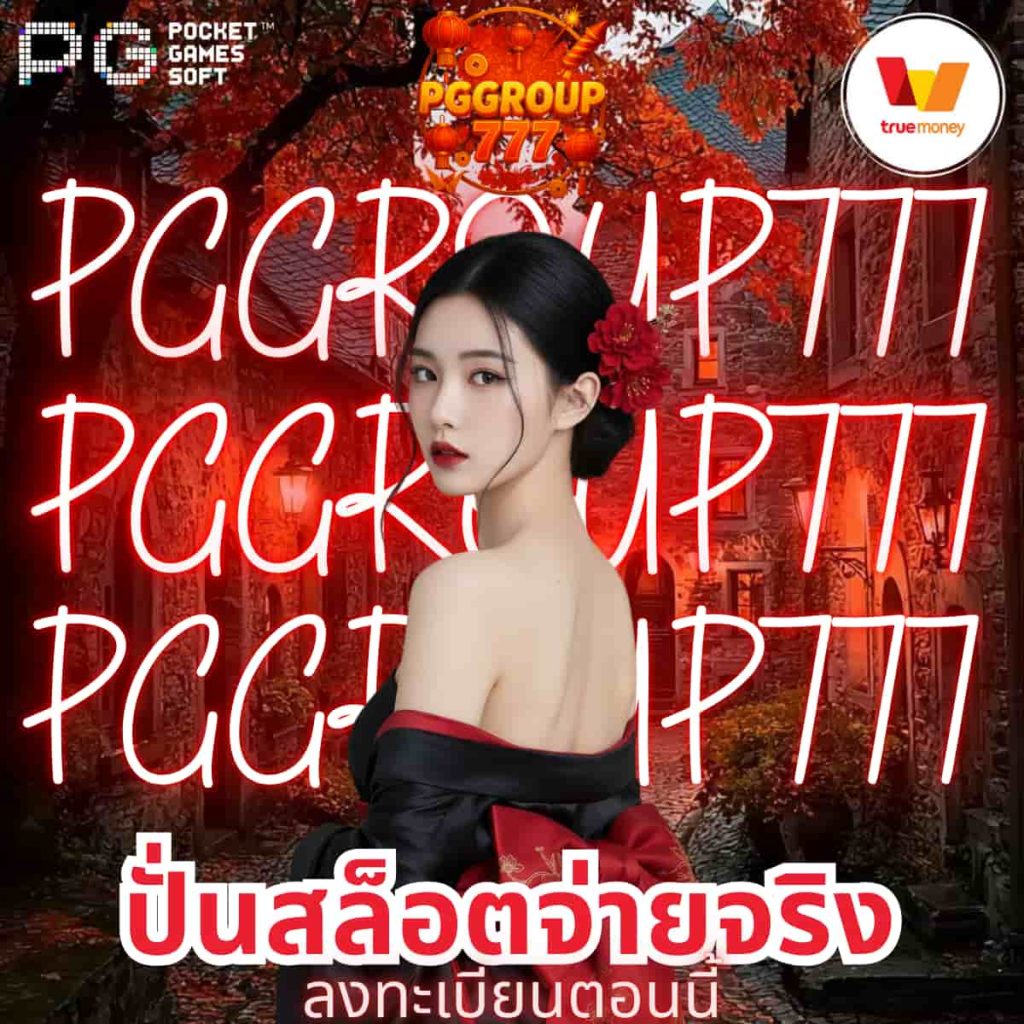 ปั่นสล็อตจ่ายจริง