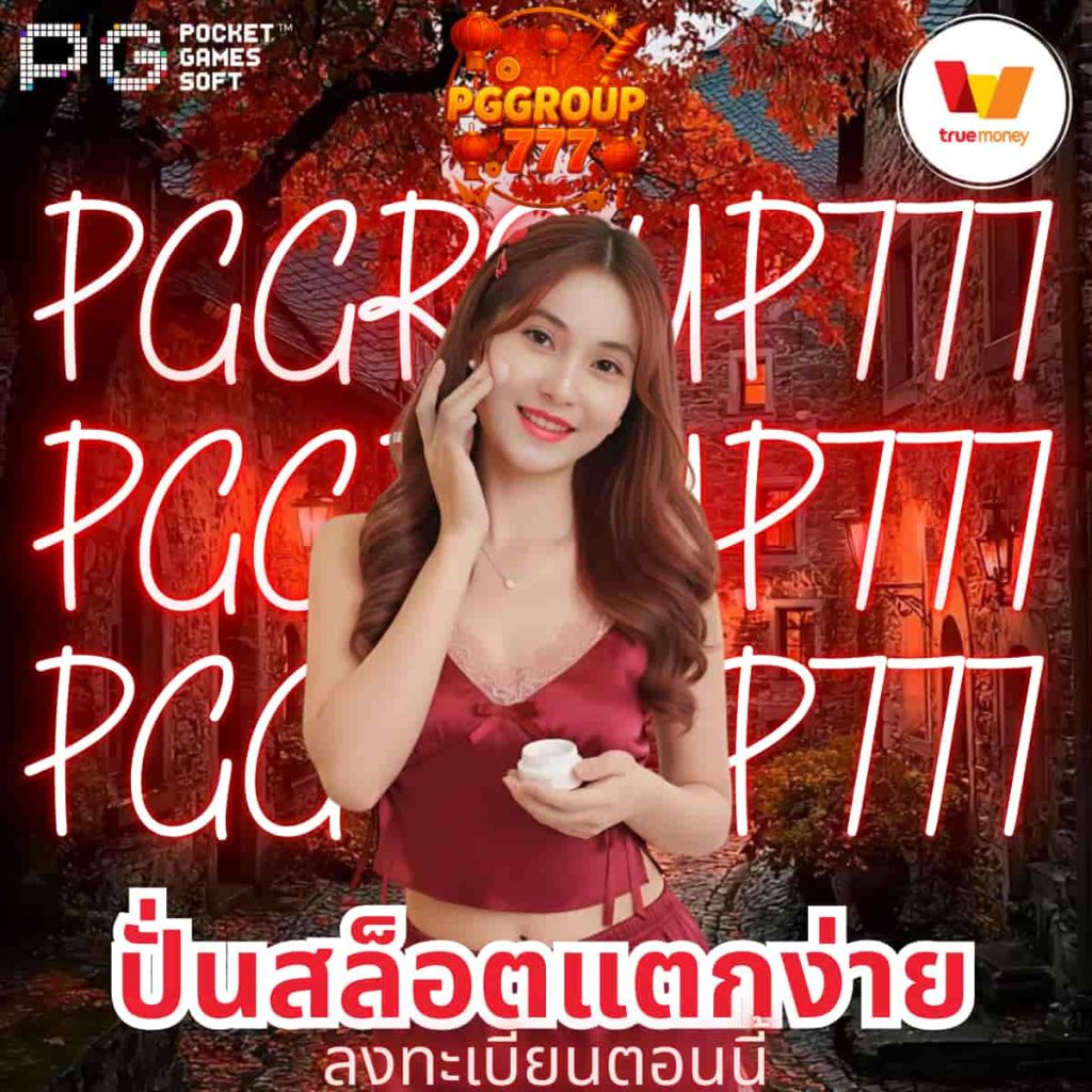 ปั่นสล็อตแตกง่าย