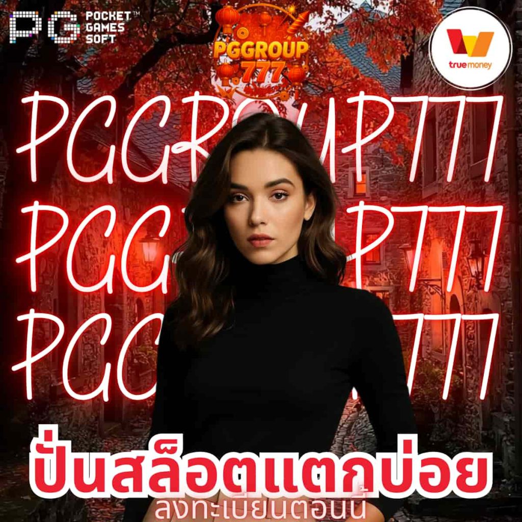ปั่นสล็อตแตกบ่อย