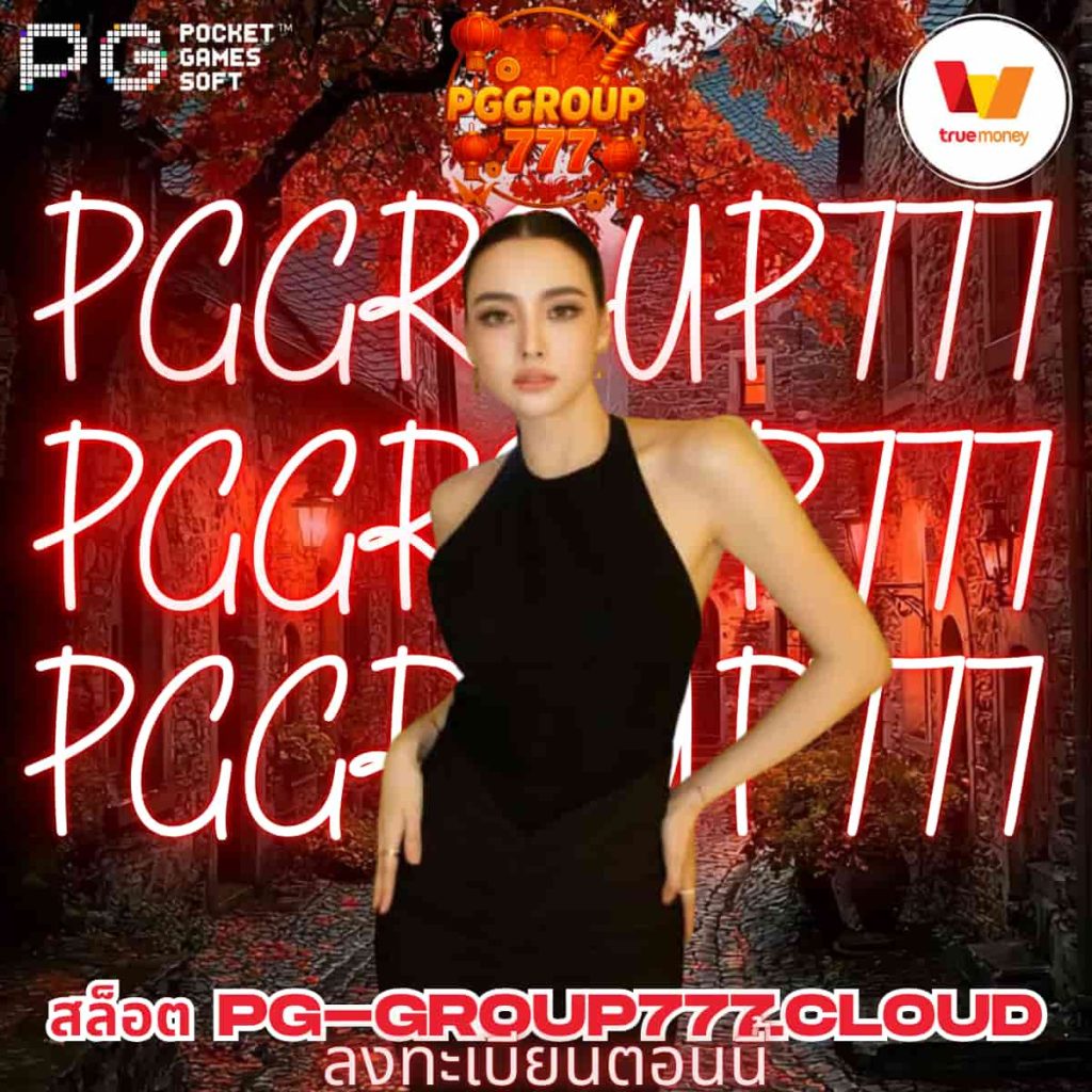 สล็อต pg-group777.cloud