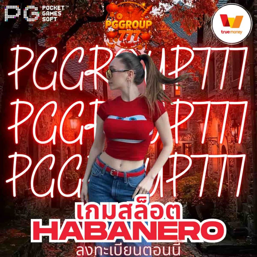 เกมสล็อต Habanero