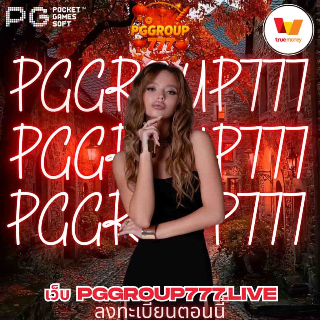 เว็บ pggroup777.live