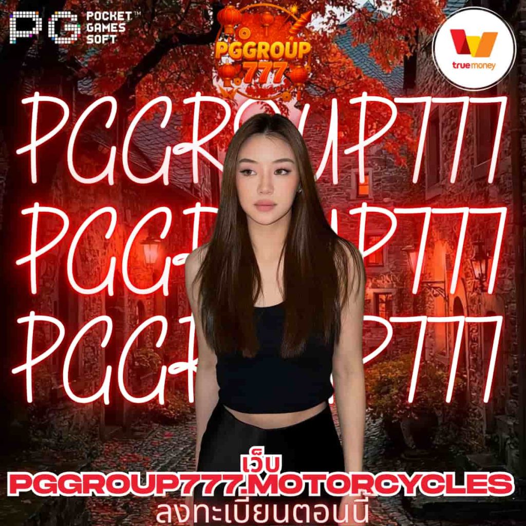 เว็บ pggroup777.motorcycles