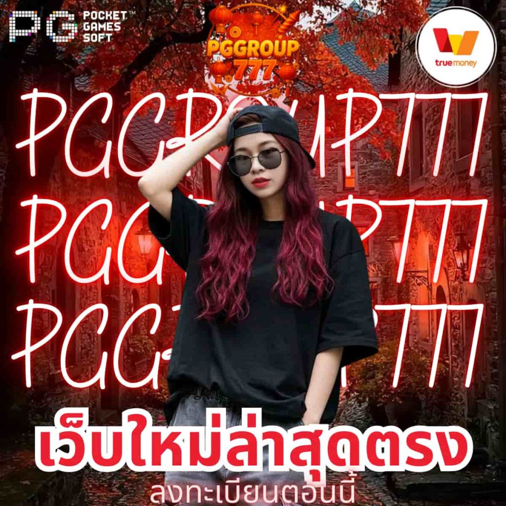 เว็บใหม่ล่าสุดตรง